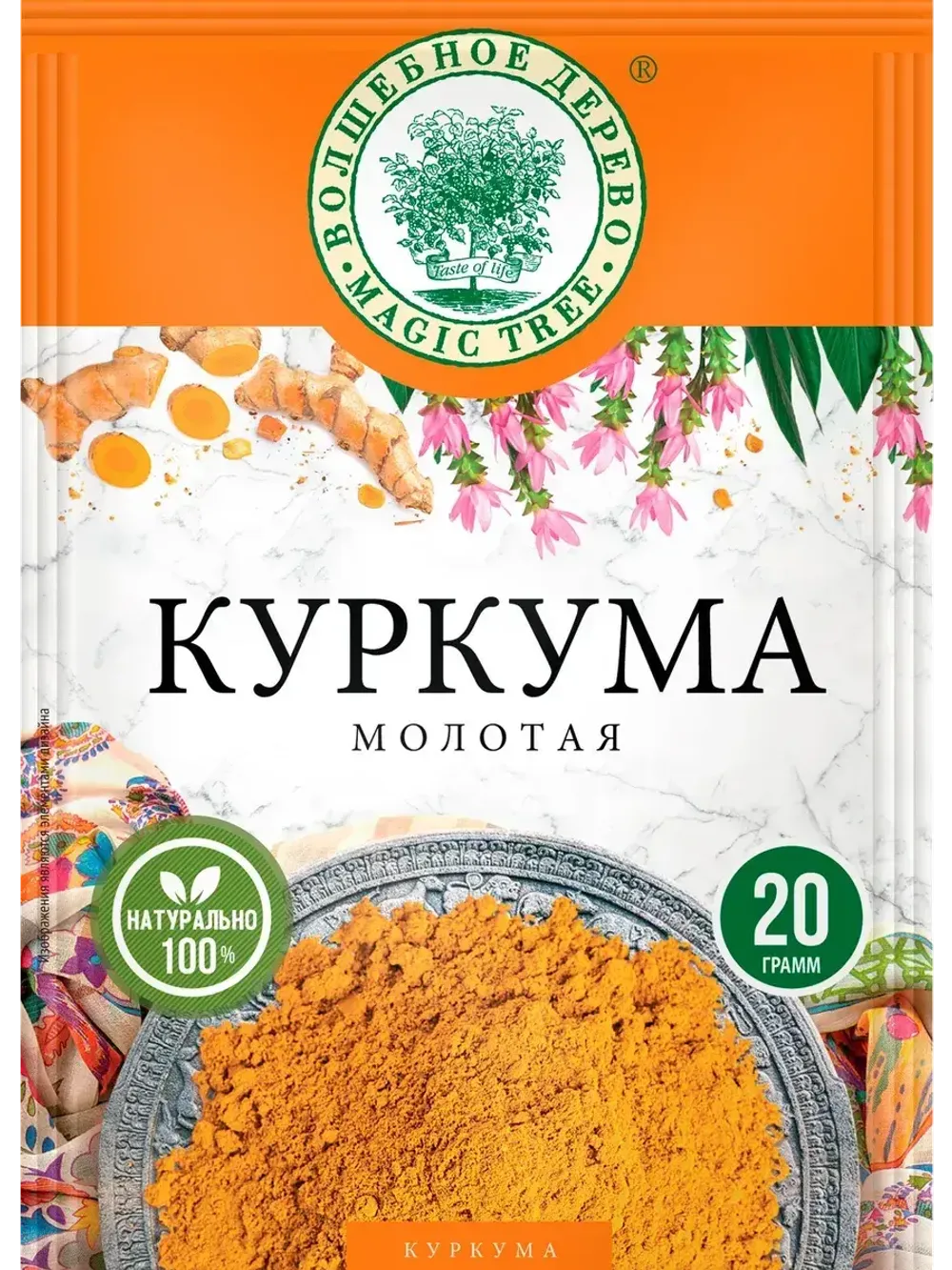 Куркума Люкс 20 г