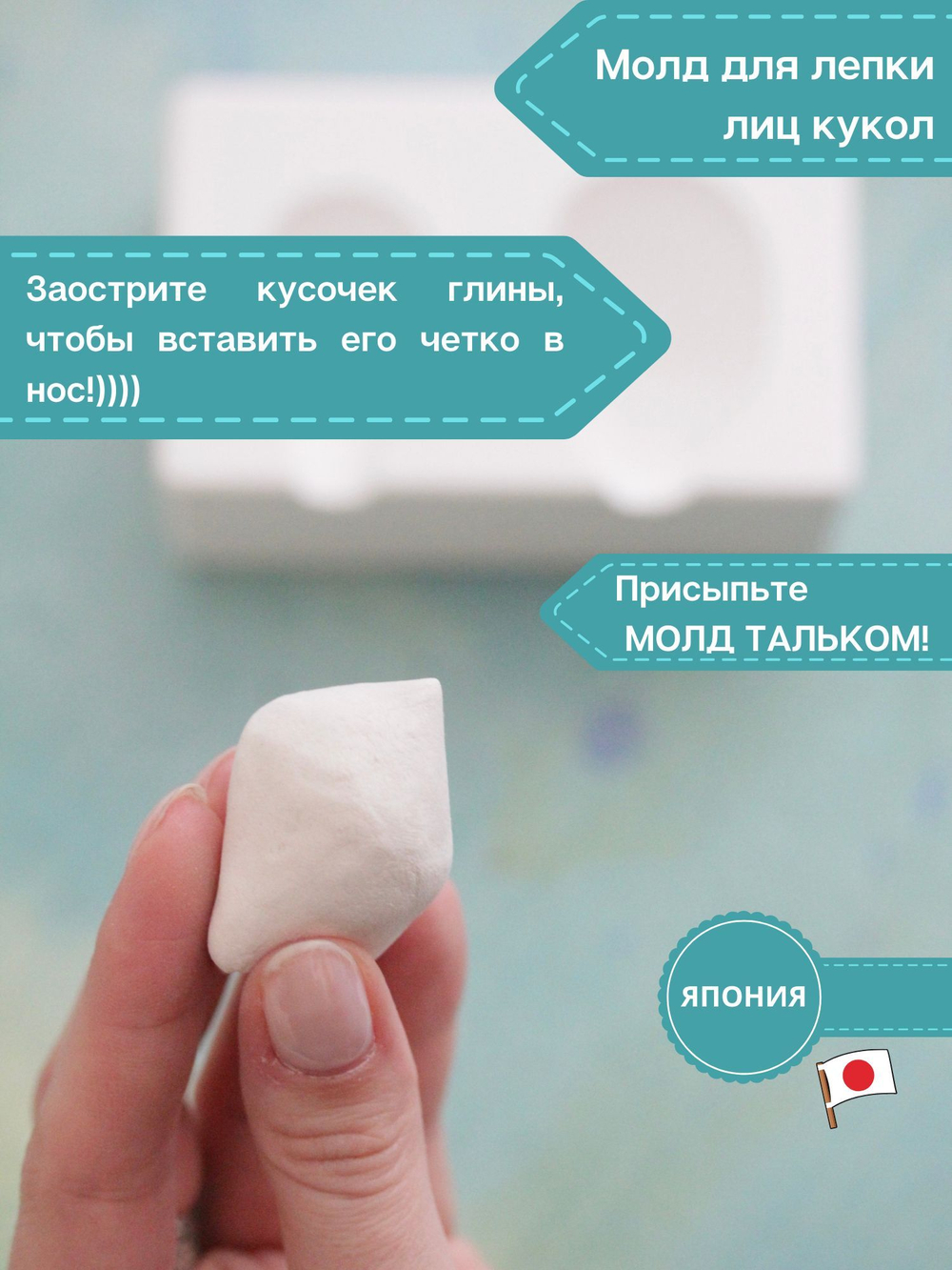 Молд для лепки лица куклы, пупсика, ватной игрушки (2 оттиска, керамический)