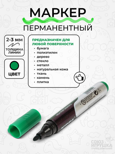 Маркер перманентный 2-3 мм, с клипом, зеленый