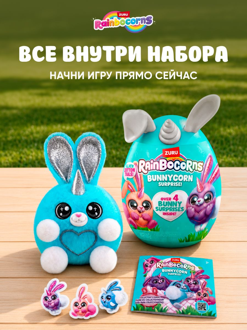 Мягкая игрушка Rainbocorns Яйцо сюрприз Bunnycorn 9280white