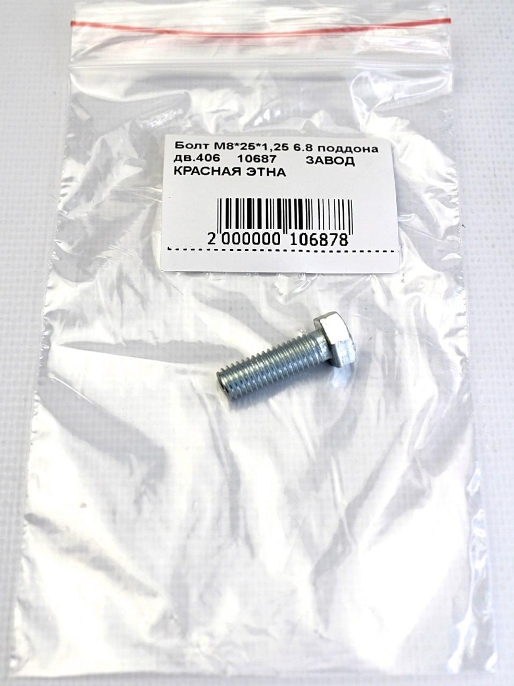 Болт М8*25*1,25 6.8