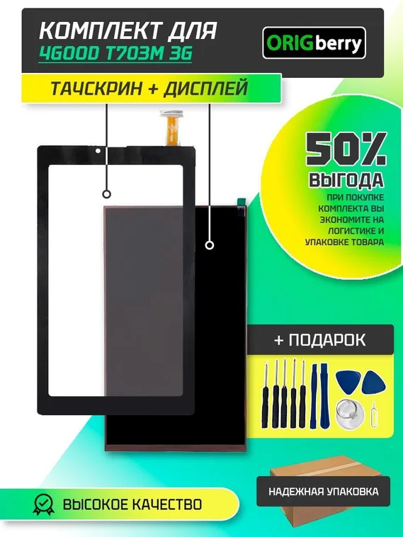 Комплект дисплей и тачскрин для 4Good T703M 3G
