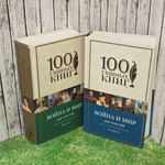 книга " Война и мир "/ в двух книгах.