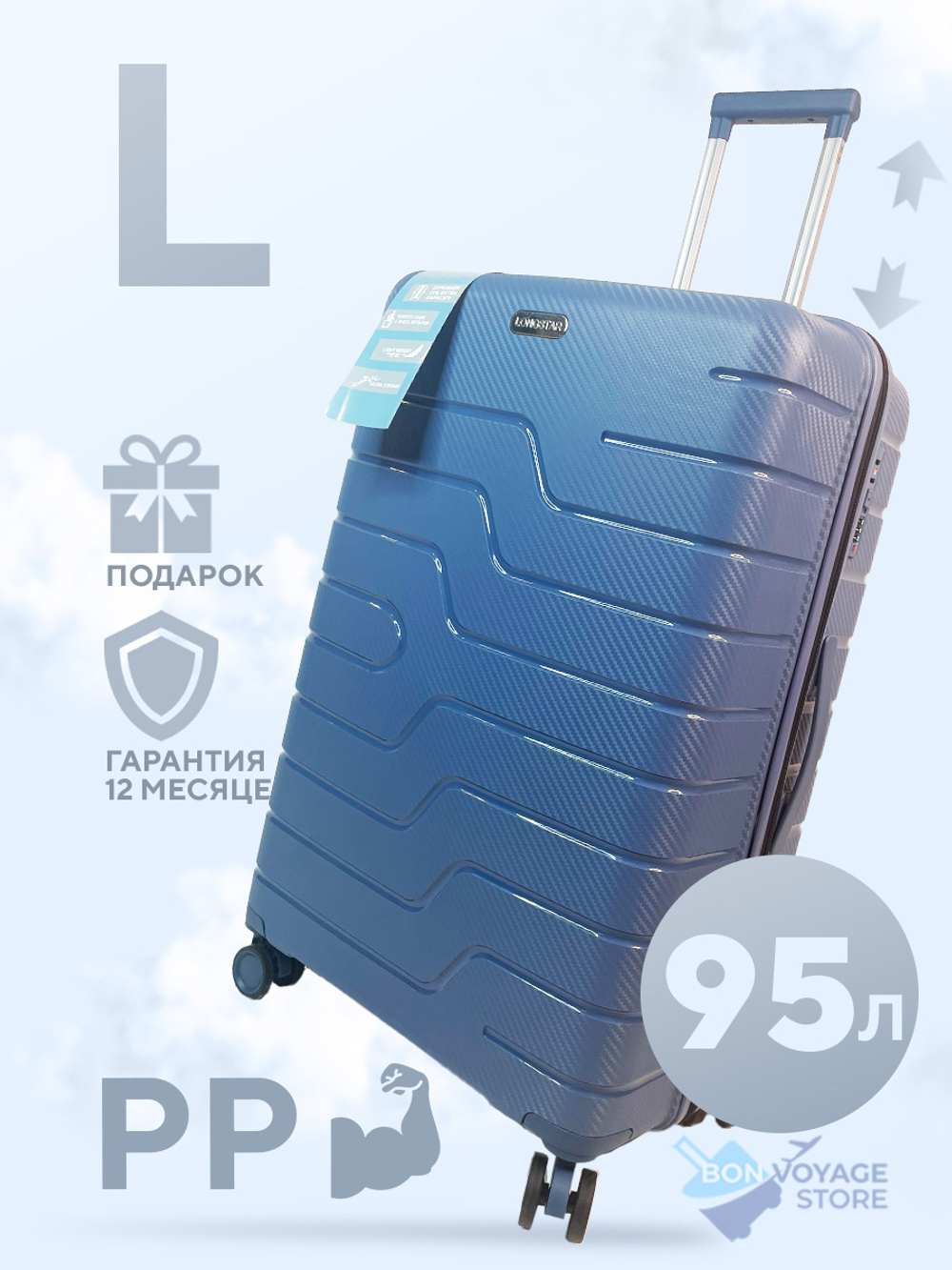 Большой чемодан Bon-Voyage PP Two, Синий, L