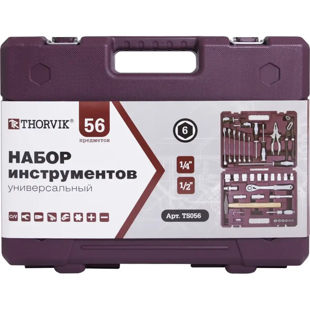 Набор инструмента универсальный 1/4", 1/2"DR THORVIK TS056