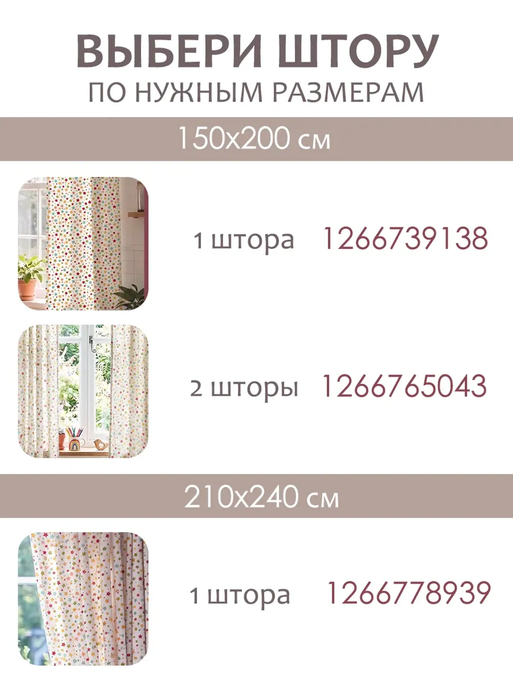 Штора тканевая на кухню, для спальни 150х200 1шт