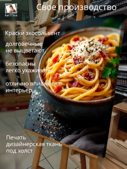 Картина "Карбонара", галерейная 50х70см 1шт.