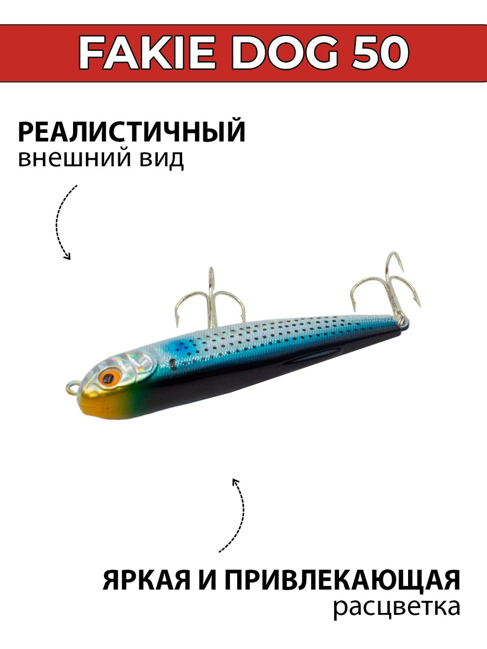 Воблер (волкер) Fakie Dog 50 мм 5 г цвет #11