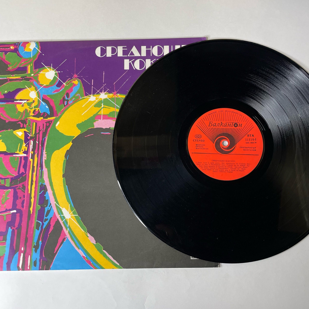 Винтажная виниловая пластинка LP Dinamit Brass Band, Полночный Коктель, Midnight Cocktail (Болгария 1983)
