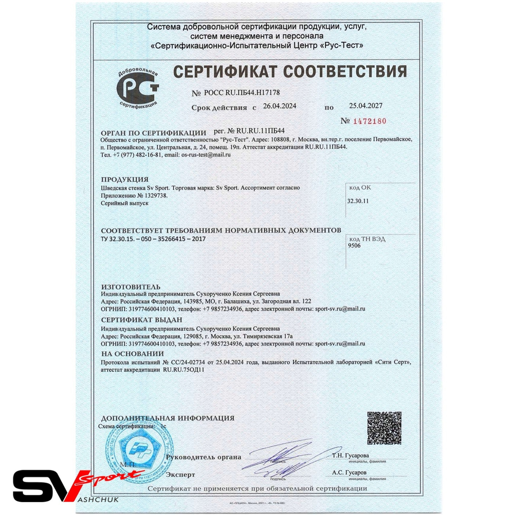 Шведская стенка Sv Pro 802 (Турник Pro/Брусья/стойка)