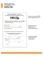 Батарея для ИБП Delta HRL 12-45 X 12В 45Ач