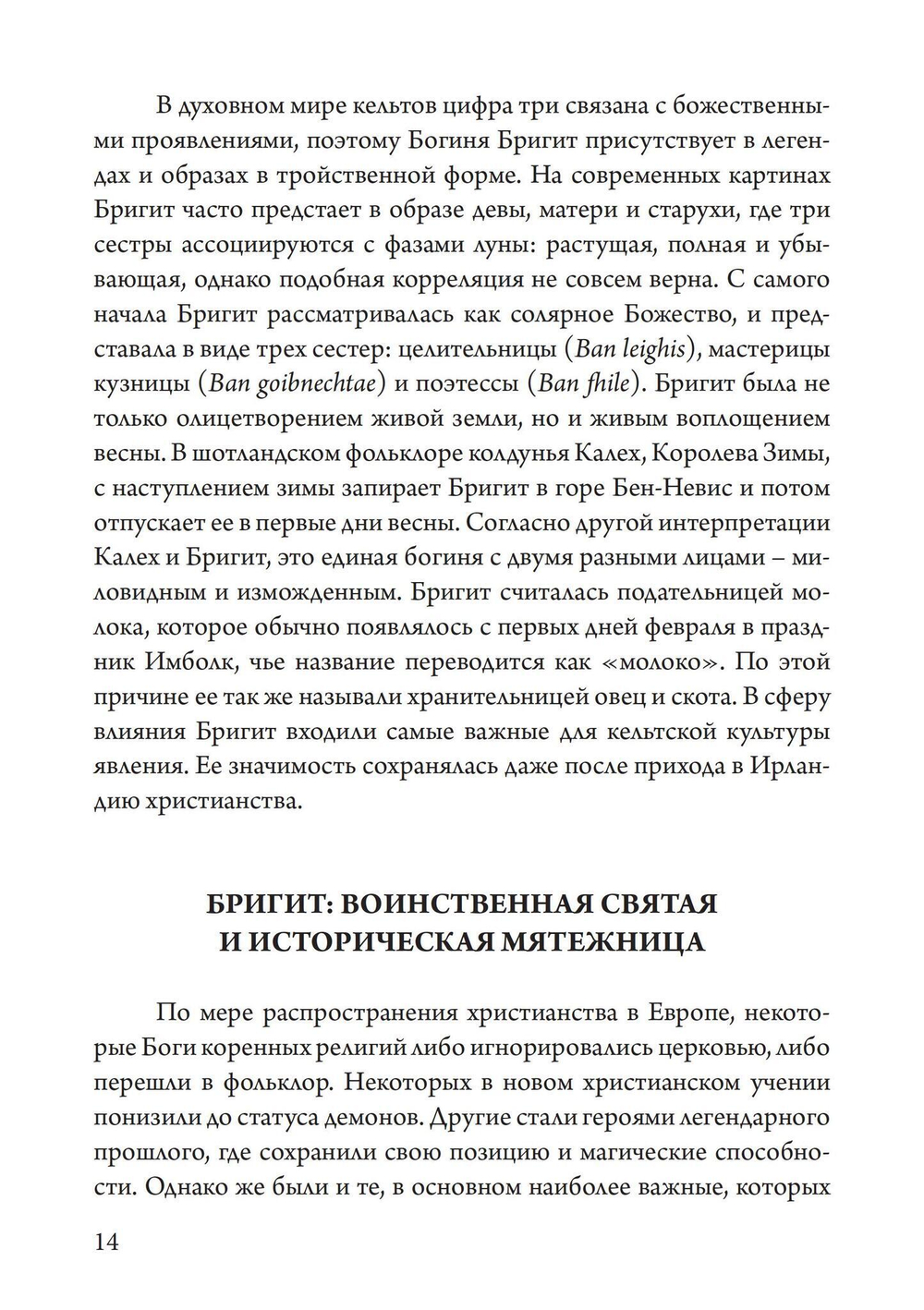 Бригит: история, тайна и магика кельтcкой богини (PDF)