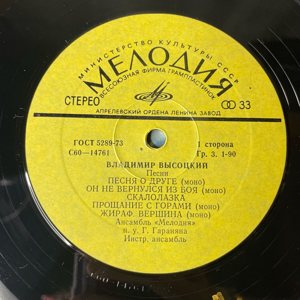 Винтажная виниловая пластинка LP Владимир Высоцкий Песни (СССР 1980) Ноль Семь