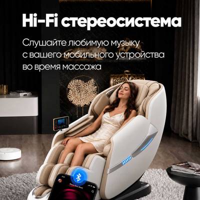 Массажное кресло RelaxMaster «Sandstone Line S», SL [4D]
