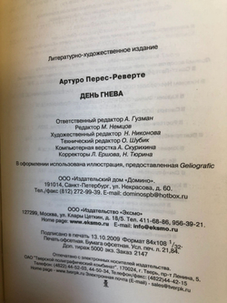 День гнева