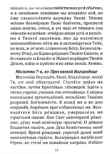 Православный молитвослов (коричневый)