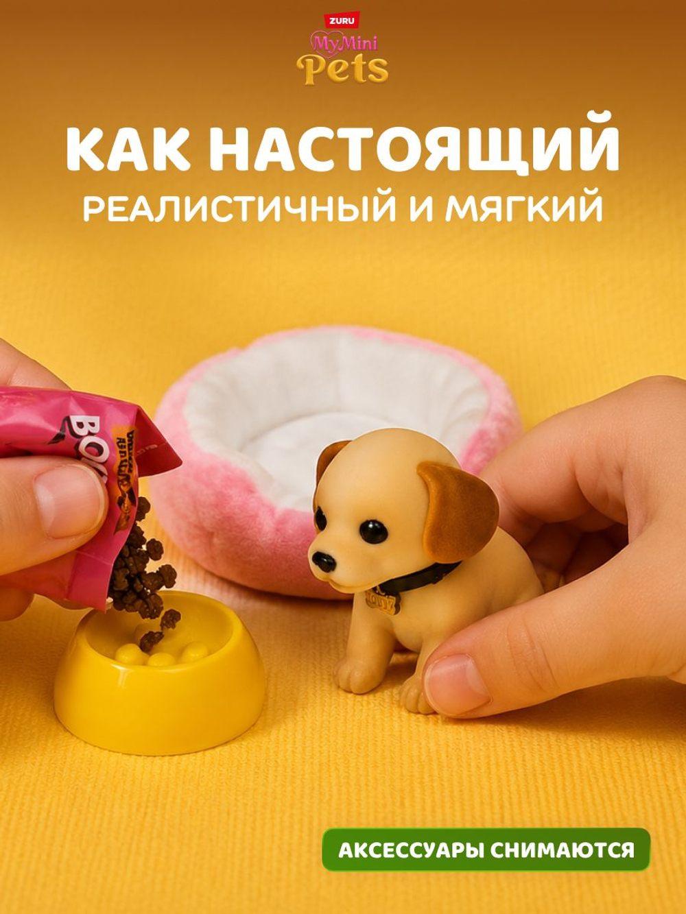 Шар Сюрприз - мини Питомец с домиком и аксессуарами. Игрушка для девочки. ZURU MY MINI Pet. 17001