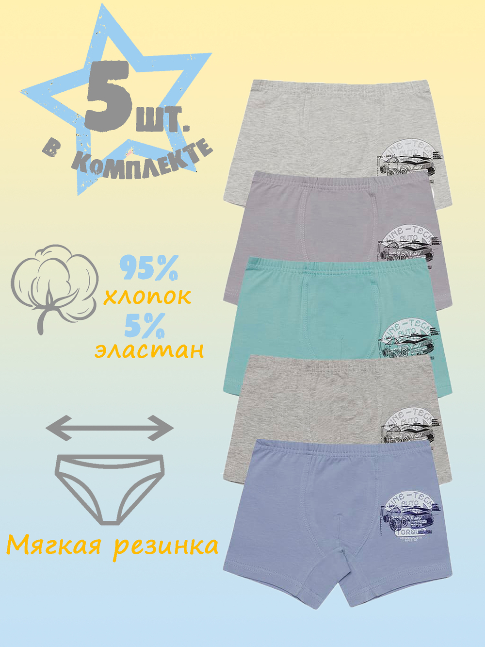 Боксеры для мальчика (5 штук в упаковке)
