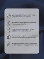 Барби 200 г/м², 150 см / 2 метра, TBY.Br.18.2, цв.темно-синий