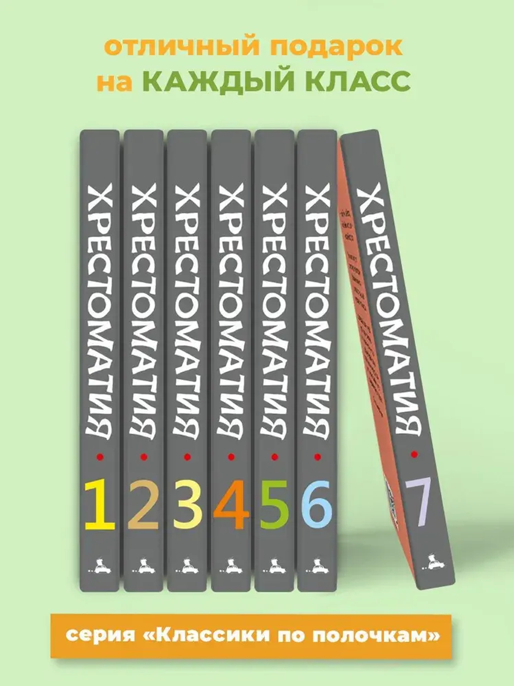 Хрестоматия. 6 класс