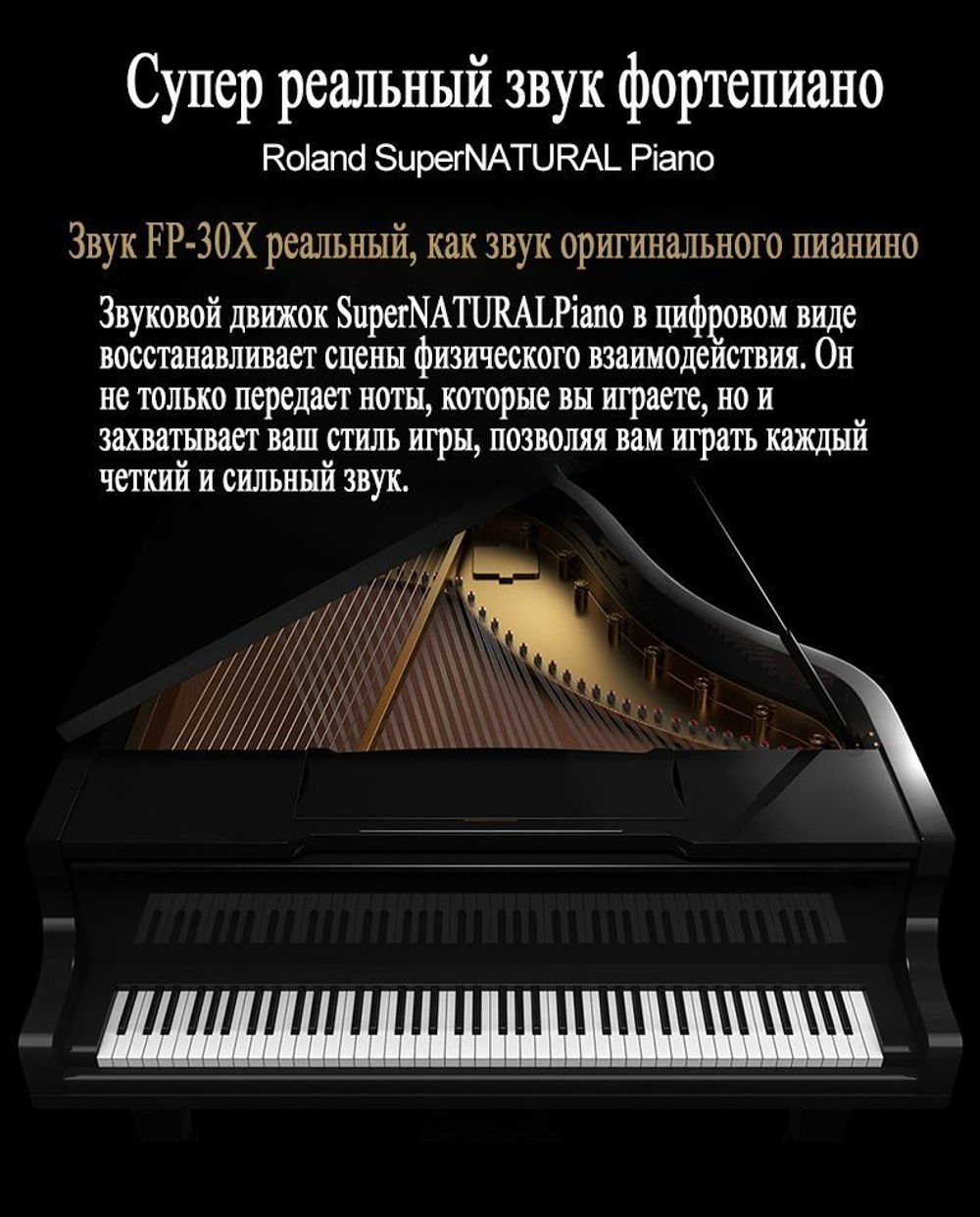 Цифровое фортепиано ROLAND FP-30X-WH
