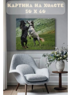Картина на стену 40 X 50 Кони
