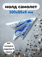Силиконовая форма новогодняя игрушка самолет молд