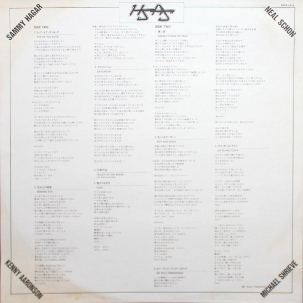 HSAS / Through The Fire (LP)