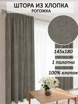 штора 145х180 1шт