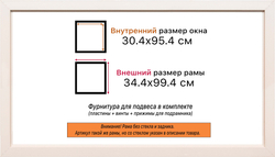 Рама 30x95 для картин и фотографий