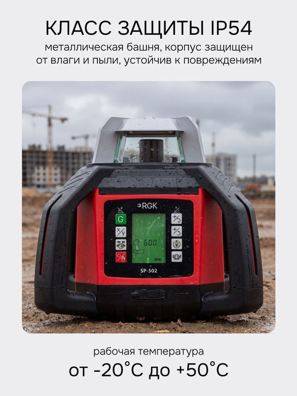 Комплект: ротационный нивелир RGK SP-502 с красным лучом + миллиметровый приёмник излучения RGK LD-88, RGK
