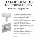 Набор шаров 8 шт «6 - Prince», розовый (цирфа + 7 шаров)