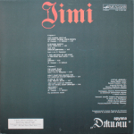 Джими / Jimi (LP)