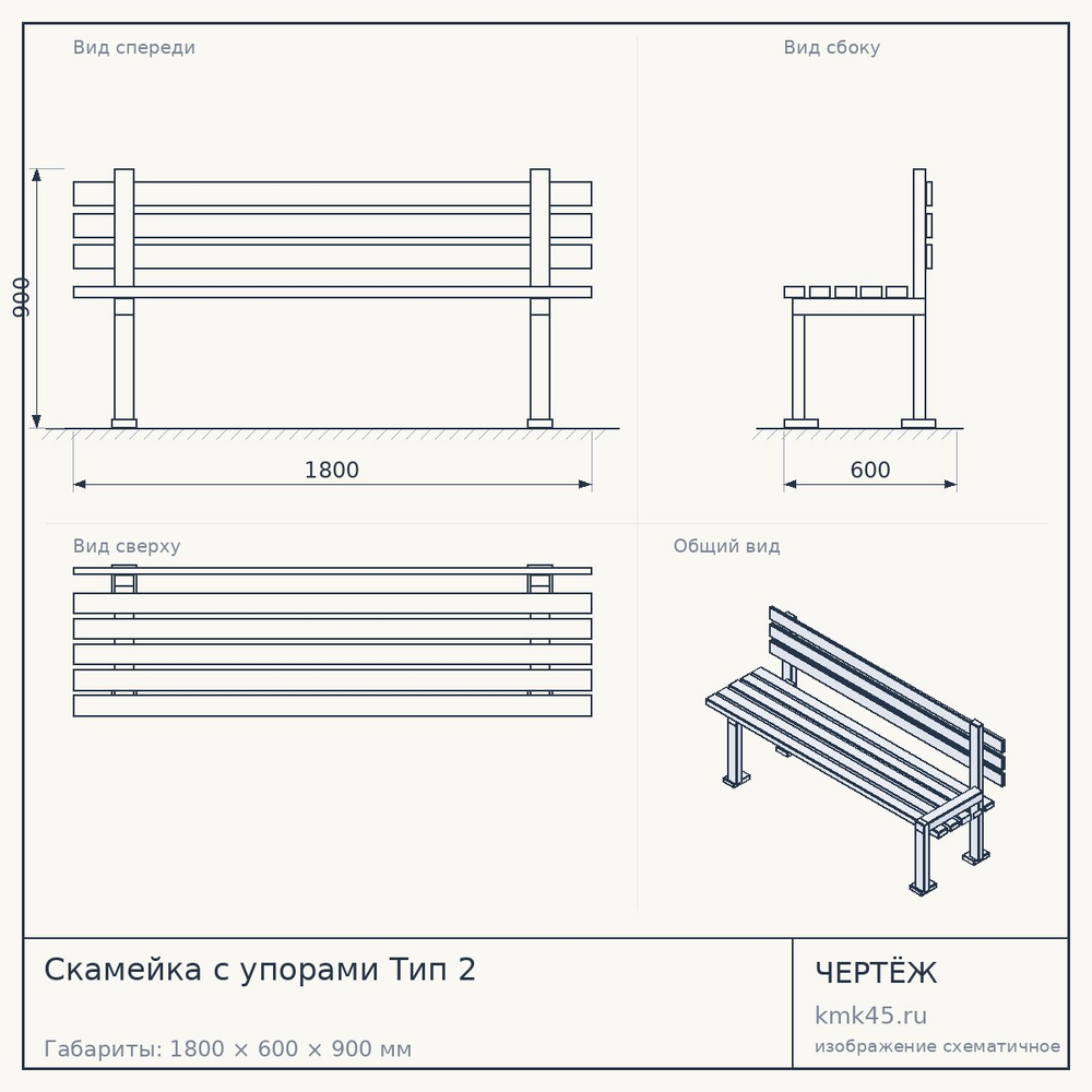 Чертёж: Скамейка с упорами Тип 2
