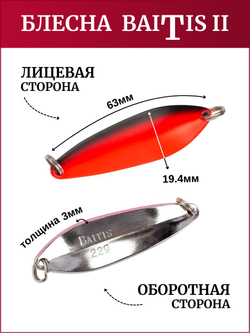 Блесна колебалка Baitis II на лосось, форель, щуку Grows Culture 22 гр. 001