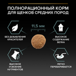 Сухой корм PRO PLAN SENSITIVE DIGESTION для щенков средних пород с чувствительным пищеварением ягненок 3 кг