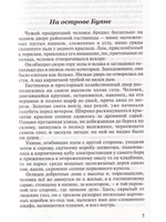 На острове Буяне