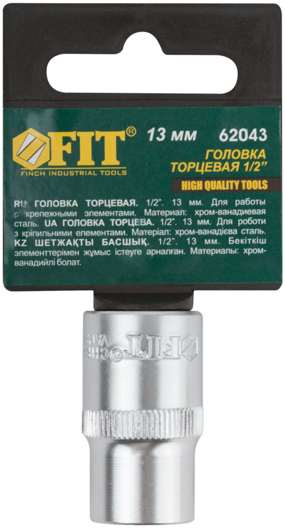62043 Головка 6-гранная CrV 1/2" 13 мм FIT
