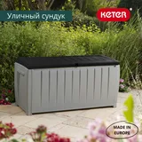 Keter Сундук Новель (NOVEL) 340л., белый-графит — фото 5