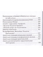 Хроники аномальных явлений, т. 2
