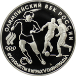 3 рубля 1993 Футболисты