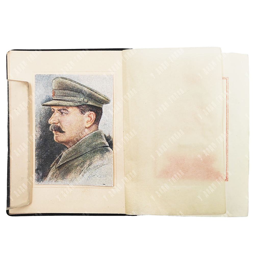 Сталин И.В. О Великой Отечественной войне Советского Союза. 10 книг 1943г.