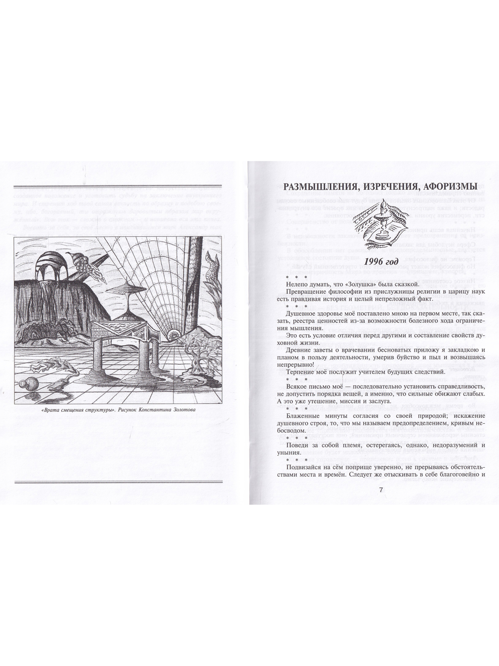 Сущности: философские миниатюры