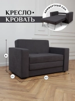 Кресло-кровать 570