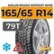 Sailun RoadX RXFrost WH12 165/65 R14 79T шип.