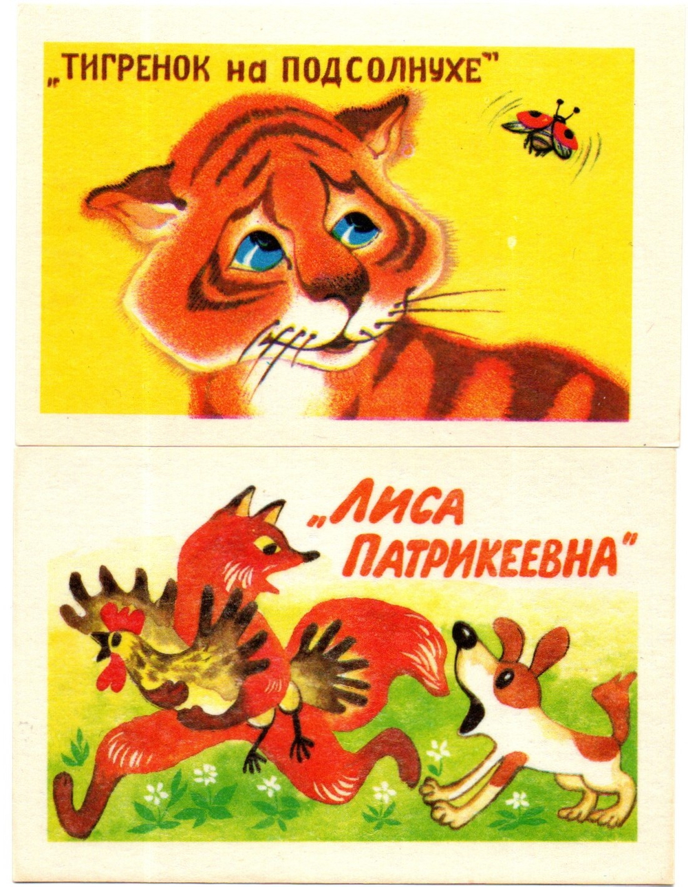 Календарики карманные 20 штук Мультфильмы СССР. 1980 - 1989 гг.