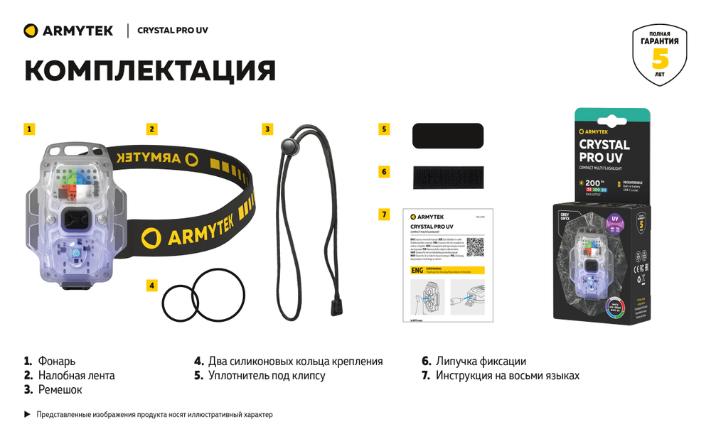 Фонарь Armytek Crystal Pro UV Yellow