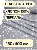 4м. Ткань для постельного белья детского, ширина 150см, хлопок 100%, плотность 102, отрез 1.5х4 метра