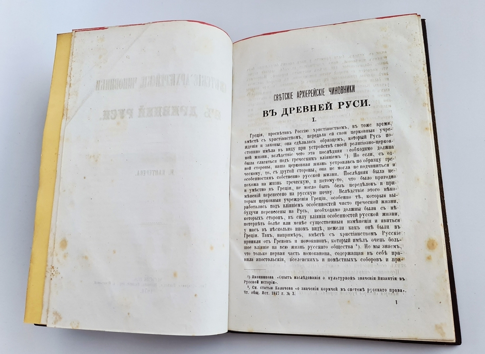 "Светские архиерейские чиновники в Древней Руси". Н.Каптерев. 1874 г.