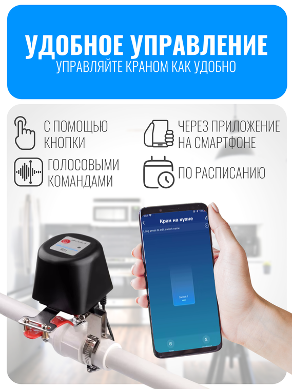 Умный Wi-Fi кран-манипулятор Smart Aura